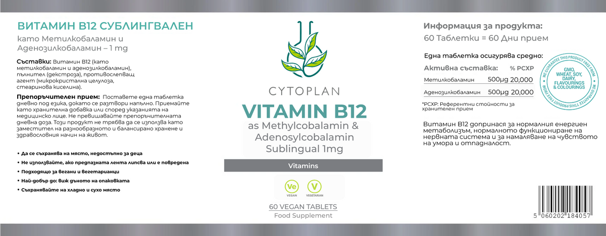 Cytoplan Витамин B12 - етикет