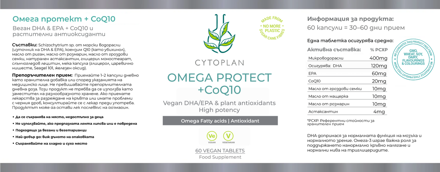 Cytoplan Omega Protect + CoQ10