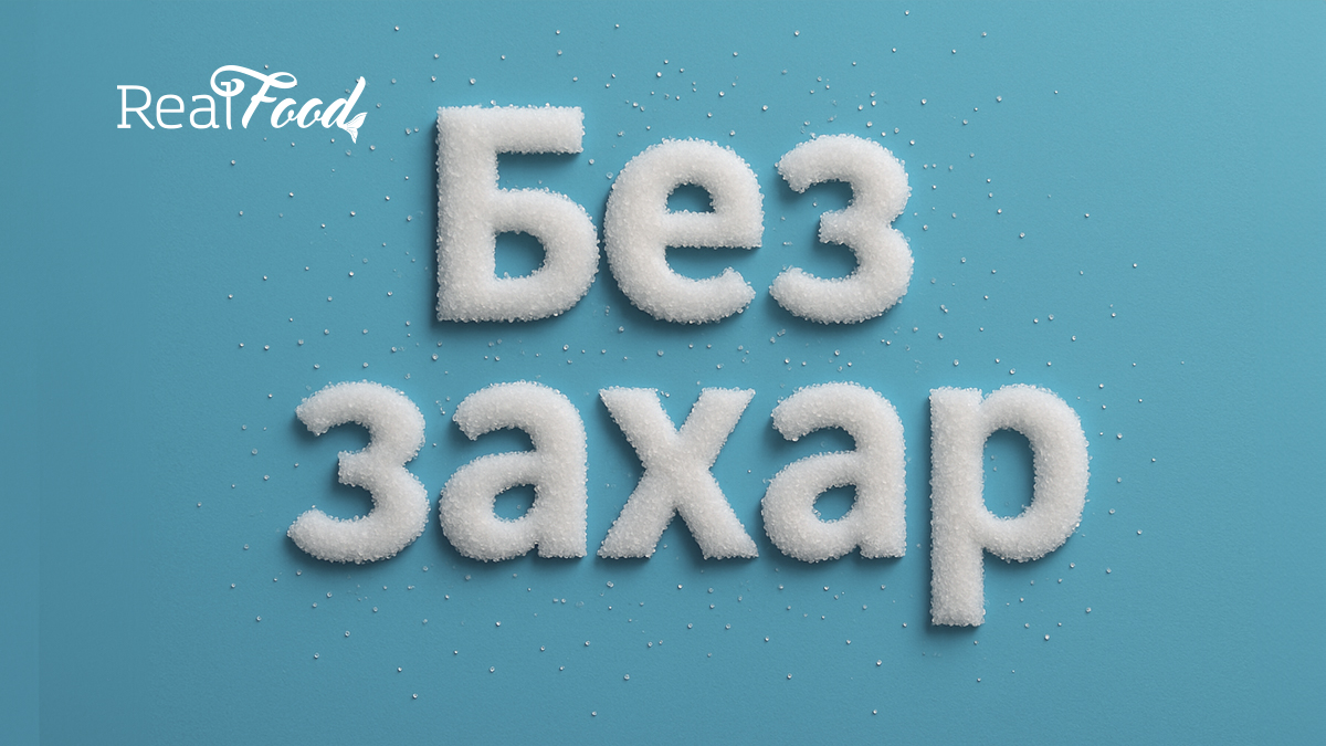 надпис без захар