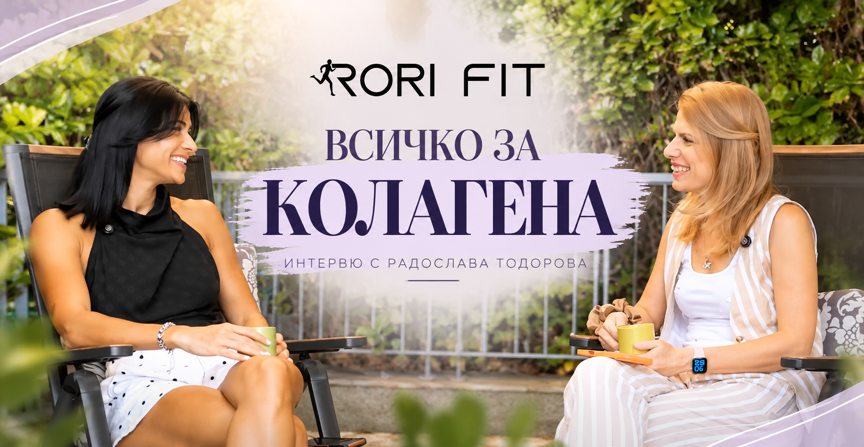 интервю на RealFood с Рори от RoriFit