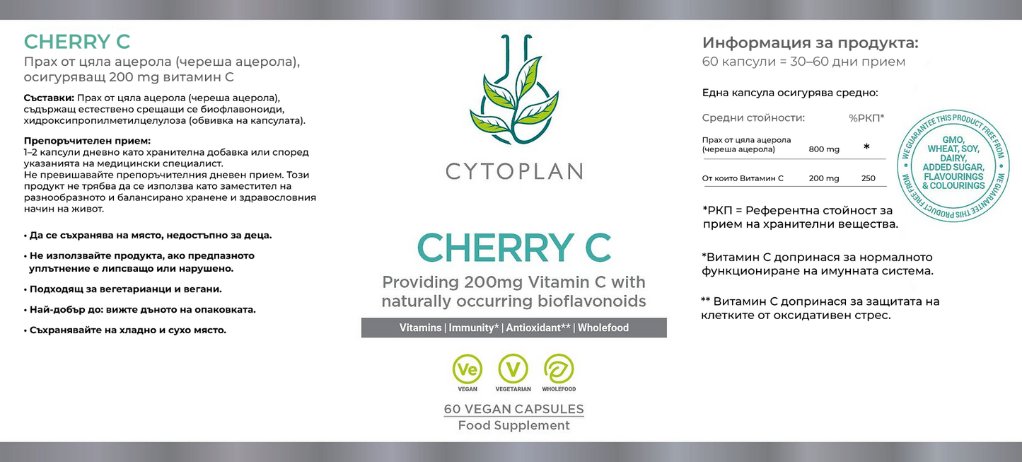 Cytoplan Cherry C – витамин C от ацерола
