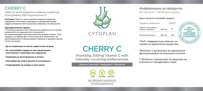 Cytoplan Cherry C – витамин C от ацерола