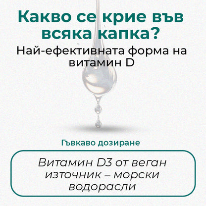 Cytoplan Веган Витамин D3 - капки