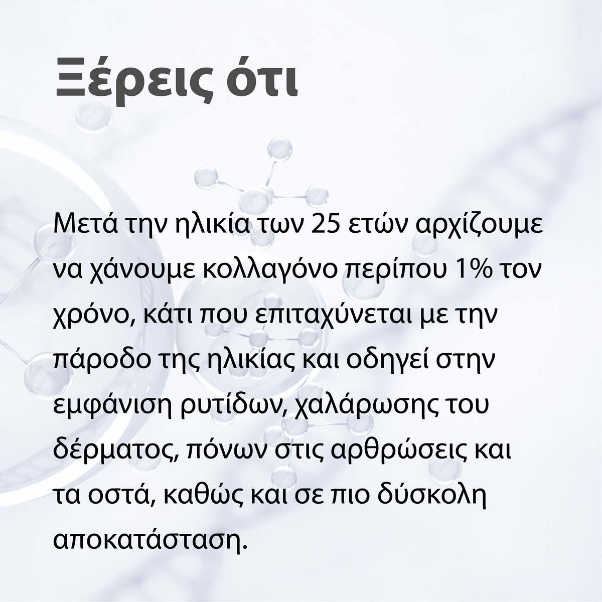 Ползи от употребата на натуралния колаген.