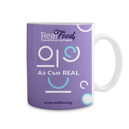 Лилава чаша „Аз съм Real“