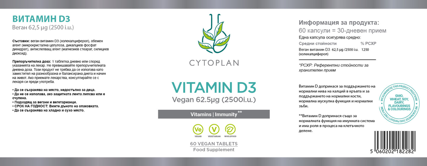 Cytoplan Веган Витамин D3 таблетки - етикет