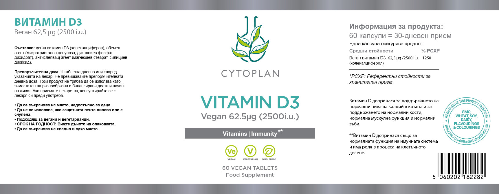 Cytoplan Веган Витамин D3 таблетки - етикет