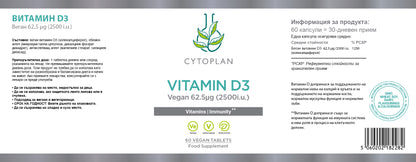 Cytoplan Веган Витамин D3 таблетки - етикет