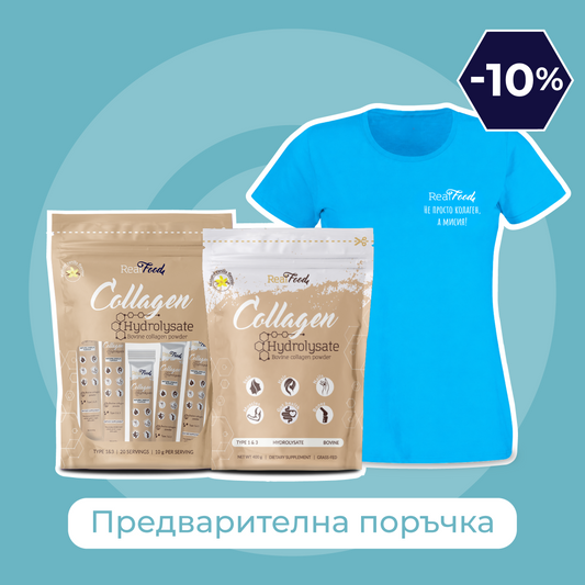Пакет „Колаген Ванилия + Тениска“