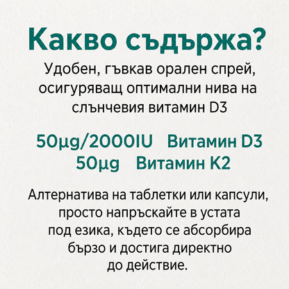 Cytoplan Витамин D3+K2 - спрей