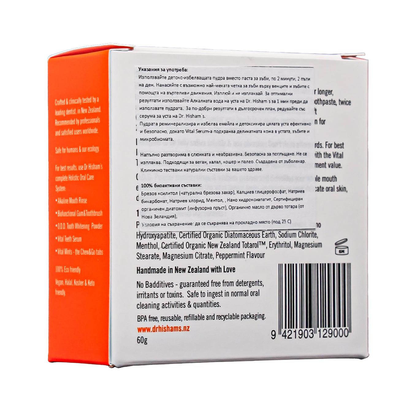 Дентални дражета Dr. Hisham's Vital, 120 бр.
