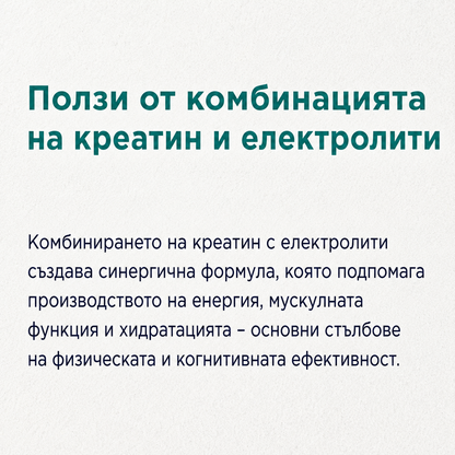 Cytoplan Електролитен креатинов комплекс