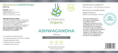 Cytoplan Ashwagandha - Organic