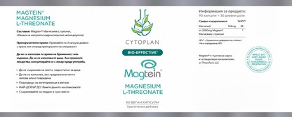 Cytoplan Magtein® Магнезиев L-Треонат