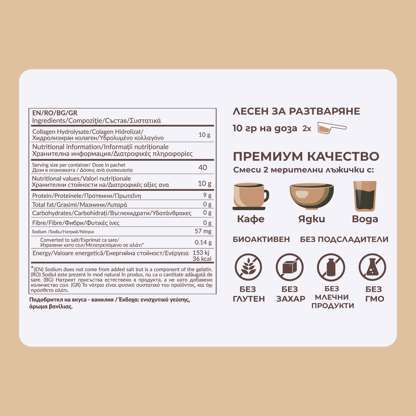 RealFood Collagen Ванилия - етикет